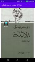 روايات  فيودور دوستويفسكي captura de pantalla 3