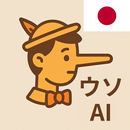 APK ピノキオAI
