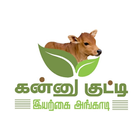 Kannukutty Organic Store আইকন