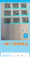 速ＱＲコード Poster