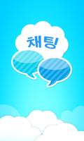 문자 친구만들기 - LIFE 포스터