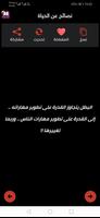 Life tips and Advice Arabic screenshot 2