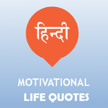 Motivational Life Quotes Hindi