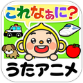 キッズ向け 親子で日本語/英語学習 しゃべって!これなぁに?