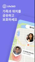 Life360 포스터