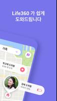 Life360 스크린샷 1