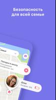 Life360 скриншот 1