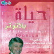الحياة بلا توتر-ابراهيم الفقي
