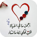خواطر عن الحياة APK