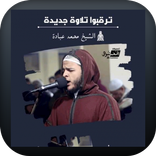 Muhammad adorer le Saint Coran