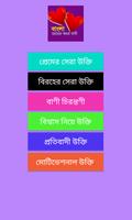 Bangla Love SMS | প্রেমের বাণী imagem de tela 1