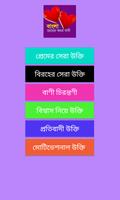 Bangla Love SMS | প্রেমের বাণী स्क्रीनशॉट 1
