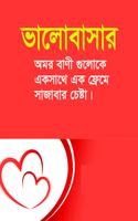 Bangla Love SMS | প্রেমের বাণী capture d'écran 2