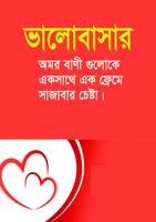 Bangla Love SMS | প্রেমের বাণী capture d'écran 3