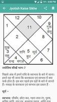 Jyotish Kaise Sikhe -वैदिक ज्योतिष शास्त्र सीखे скриншот 3