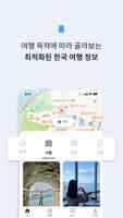 트래블로그 - 한국인이 소개하는 한국 여행계획, 여행지 capture d'écran 2