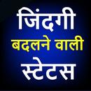 Life quote in hindi 2022-APK