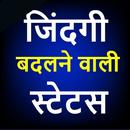 Life quote in hindi 2022 APK