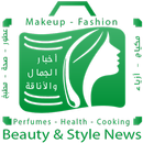 اخبار الجمال والأناقة Beauty & aplikacja