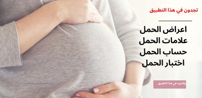 اعراض الحمل|الدليل الشامل ภาพหน้าจอ 2