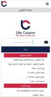 Like Coupon - Vendors স্ক্রিনশট 3