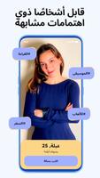 المواعدة والدردشة تصوير الشاشة 2