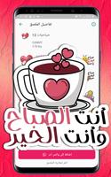 ملصقات صباح الخير ومساء الخير screenshot 2