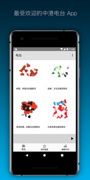香港收音机 海报