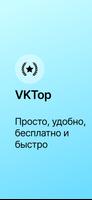 VKTop الملصق