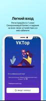 VKTop اسکرین شاٹ 1