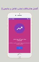 هاشتاقات عربية پوسٹر