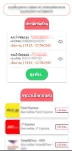 เช็คพัสดุ ทุกบริษัทในไทย پوسٹر