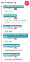 เช็คพัสดุ ทุกบริษัทในไทย capture d'écran 2
