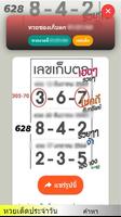 เลขเด็ดเลขดังแม่นๆ ให้ก่อนใคร ภาพหน้าจอ 1