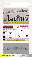 เลขเด็ดเลขดังแม่นๆ ให้ก่อนใคร 截圖 3