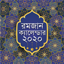 রমজানের সময়সূচী ও ক্যালেন্ডার APK