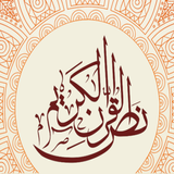Quran Karim texte icône