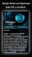 Моя Вселенная Screenshot 2