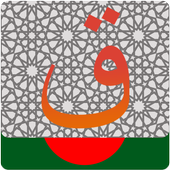 Icona Al Quran - Bangla