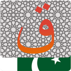 Al Quran - Urdu icône