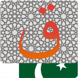 Al Quran - Urdu icône