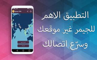 الجيمر VPN ( مسرع العاب اونلاين) الملصق