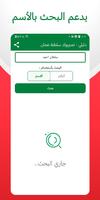 دليلي - نمبربوك سلطنة عمان تصوير الشاشة 1