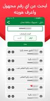 دليلي - نمبربوك سلطنة عمان تصوير الشاشة 2