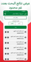 دليلي - نمبربوك سلطنة عمان تصوير الشاشة 3