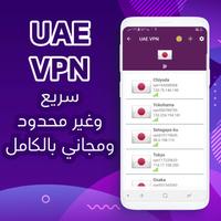 الامارات VPN - فتح التطبيقات ا تصوير الشاشة 2
