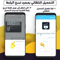 تحميل الفيديو من تويتر 2019 بسرعة عالية تصوير الشاشة 1