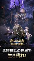 ヴァルハラサバイバル(VALHALLA SURVIVAL) ポスター