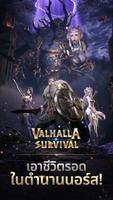 VALHALLA SURVIVAL โปสเตอร์