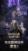 瓦爾哈拉生存(VALHALLA SURVIVAL) 海報
